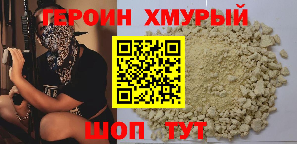 ГЕРОИН гречка Петровск