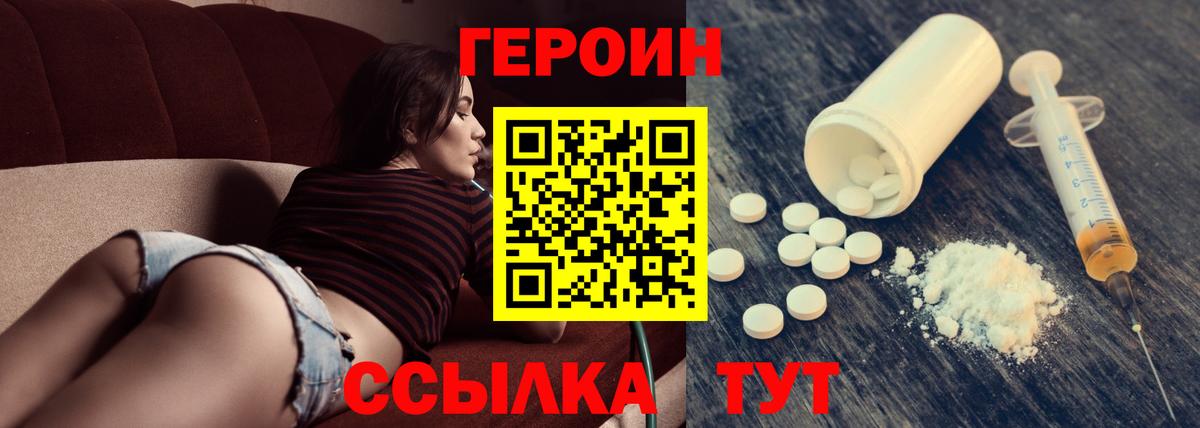 ГЕРОИН герыч  Вход с VPN  Петровск 