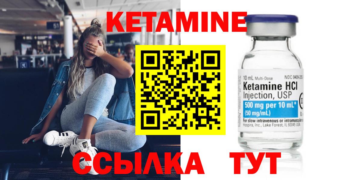 Кетамин VHQ Петровск