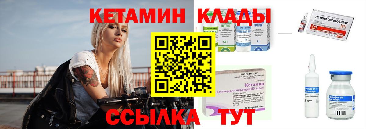 КЕТАМИН ketamine  Вход с VPN  Петровск 